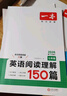 一本英語閱讀理解150篇七年級上下冊 2026版初中英語詞匯積累閱讀能力語法同步專項(xiàng)訓(xùn)練初一練習(xí)冊 曬單實(shí)拍圖