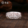 老廟銀戒指足銀福字寬面戒指生日節日禮物送長(cháng)輩送媽媽 【足銀】約：4g 曬單實(shí)拍圖