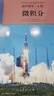 2024人教版高中數學(xué)A類(lèi)全套3本微積分概率與統計空間向量與代數新版選修課程標準高中學(xué)科核心素養提升用書(shū)人民教育出版社 曬單實(shí)拍圖