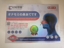 村崎制藥日本蒼耳子舒鼻貼鼻炎貼兒童通氣鼻貼通鼻神器流鼻涕鼻塞鼻干癢 曬單實(shí)拍圖