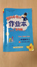 【廣州發(fā)貨】廣東專版2025秋黃岡小狀元作業(yè)本一二三四五六年級上冊語文數(shù)學英語人教版北師大版小學教材同步天天練黃崗達標卷單元訓(xùn)練測試卷 二年級上冊 作業(yè)本:數(shù)學[人教版]廣東專版（附帶夾冊） 曬單實拍圖