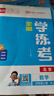 全品學(xué)練考 一1二2三3四4五5六6年級下冊 小學(xué)語(yǔ)文 數學(xué) 英語(yǔ) 基礎鞏固訓練 拔尖提高 同步培優(yōu)練習冊 送答案 北師大 外研版 人教版北京地區使用 2025秋 四年級上 數學(xué)BJ 曬單實(shí)拍圖