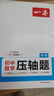 一本2025一本初中數(shù)學(xué)壓軸題中考數(shù)學(xué)物理化學(xué)壓軸題七八九年級(jí)有理數(shù)方程初一二三數(shù)學(xué)必刷題上下冊(cè)通用中考數(shù)學(xué)專題訓(xùn)練解題方法數(shù)學(xué)答題模板例題練習(xí) 中考數(shù)學(xué)壓軸題 正版壓軸題 曬單實(shí)拍圖