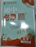 2026初中必刷題 化學(xué)九年級上冊 人教版 初三教材同步練習題教輔書(shū) 理想樹(shù)圖書(shū) 曬單實(shí)拍圖