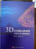 3D打印微點(diǎn)陣材料——力學(xué)行為與結構優(yōu)化 曬單實(shí)拍圖