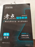 【高二上下冊自選】新版王后雄考點(diǎn)同步解讀高中數學(xué)物理化學(xué)生物 選擇性必修123 化學(xué)選修一 人教版 曬單實(shí)拍圖