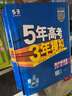 【高一高二可選】2026五年高考三年模擬必修一高一上必修二高一下選修一高二上選修二高二下5年高考3年模擬上冊下冊五三高中同步53教材同步五三練習冊 高一上/必修一 物理 人教版 曬單實(shí)拍圖