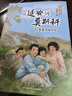 四季書(shū)香 五年級(jí) 從延安到莫斯科行李卷里的少年 川少 非法智慧芯片迷局 安少 落花生大地與歲月的低語(yǔ) 可愛(ài)的中國(guó)赤子心與山河夢(mèng) 《落花生：大地與歲月的低語(yǔ)》升級(jí)版 曬單實(shí)拍圖
