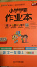 25秋季 小學(xué)學(xué)霸作業(yè)本 語(yǔ)文 一年級(jí) 上冊(cè) 人教版 新教材 pass綠卡圖書(shū) 同步訓(xùn)練 練習(xí)題附試卷 同步教材 【25年秋季適用】 曬單實(shí)拍圖