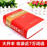 【2025正版】現代漢語(yǔ)詞典 新版2025 現代漢語(yǔ)詞典第7版 古漢語(yǔ)常用字字典 成語(yǔ)大字典商務(wù)印書(shū)館 初高中生現代漢語(yǔ)詞典第7版 【商務(wù)印書(shū)館】現代漢語(yǔ)詞典 曬單實(shí)拍圖