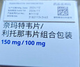 效期至26年11月【原研進(jìn)口】瑞派樂(lè ) 奈瑪特韋片/利托那韋片組合包裝0.15g*20片+0.1g*10片/盒  新冠用藥 曬單實(shí)拍圖
