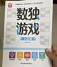 數獨游戲：六宮格 入門(mén)到精通階梯訓練 填字游戲數字排列 兒童小學(xué)生一二三四五六年級 培養數學(xué)邏輯思維判斷力 綠色印刷附帶答案暑假作業(yè) 一升二暑假銜接 小升初暑假銜接 曬單實(shí)拍圖