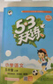 2025秋季53天天練小學(xué)語(yǔ)文五年級上冊RJ人教版五三天天練5 3天天練5.3天天練5·3天天練學(xué)霸培優(yōu)學(xué)霸提優(yōu) 曬單實(shí)拍圖