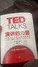演講的力量 如何讓公眾表達變成影響力 TED授權演講指南 成功演講的5條核心法則 克里斯安德森 中信出版社 曬單實(shí)拍圖