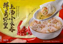 灣仔碼頭上湯小云吞鮮美蝦皇400g50只餛飩早餐夜宵速食冷凍混沌 曬單實(shí)拍圖