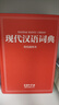 【2025新】現代漢語(yǔ)詞典+古漢語(yǔ)常用字字典第6版升級版第7版現代漢語(yǔ)詞典2025最新版商務(wù)印書(shū)館古代漢語(yǔ)詞典古漢語(yǔ)工具書(shū)中小學(xué)生工具書(shū)初中高中通用古文言文字典 【2025新版】現代漢語(yǔ)詞典 商務(wù)印書(shū) 曬單實(shí)拍圖