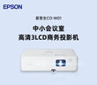 愛(ài)普生（EPSON）CO-W01 投影儀 3LCD辦公會(huì )議商用家用家庭影院 白天教室培訓投影機 （高清 3000流明  ）【贈線(xiàn)】 曬單實(shí)拍圖