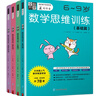 全腦開(kāi)發(fā) 數學(xué)思維訓練6-9歲 基礎篇 計算篇 圖形篇 邏輯應用篇 挑戰空間思維 專(zhuān)注力訓練趣味數學(xué)拓展題 培養圖形空間想象力兒童益智早教書(shū) 數學(xué)與邏輯思維專(zhuān)注力與記憶力訓練 曬單實(shí)拍圖