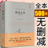 聊齋志異 蒲松齡原著(zhù)正版無(wú)刪減完整版500篇全本聊齋文言文版半白話(huà)原文羅剎海市精裝書(shū)珍藏版青少年版高中初中生成人閱讀中國古典小說(shuō)圖書(shū) 曬單實(shí)拍圖
