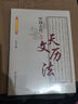 中國古代道士 中國古代寺廟 中國古代陵墓 中國古代書(shū)院  中國古代村落 中國古代官制 中國古代天文歷法 曬單實(shí)拍圖