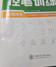 包郵 華夏萬(wàn)卷練行書(shū)練字帖8本套 行楷一本通初學(xué)者控筆訓練字帖成人學(xué)生行楷速成鋼筆字帖大學(xué)生高中生硬筆書(shū)法臨摹描紅手寫(xiě)體字帖圖書(shū) 暑假季 曬單實(shí)拍圖