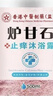 皮特莫司（PETMOS）爐甘石止癢沐浴露洗液洗劑正品洗澡清潔抑菌滋潤護膚成人用男女士 曬單實(shí)拍圖