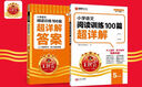 2025秋王朝霞小學(xué)語(yǔ)文閱讀訓練100篇超詳解新版同步閱讀理解專(zhuān)項訓練書(shū)五年級小學(xué)答題技巧訓練視頻講解新學(xué)期一本閱讀訓練書(shū) 曬單實(shí)拍圖