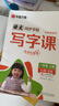 華夏萬(wàn)卷人教版寫(xiě)字課小學(xué)生專(zhuān)用同步練字帖升級版一年級上冊贈常用疊詞正楷字帖練字語(yǔ)文同步楷書(shū)版每日一練 曬單實(shí)拍圖