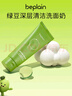 碧菲音（BE PLAIN）韓國綠豆洗面奶氨基酸敏感肌弱酸性深層清潔溫和潔面乳80ml 曬單實(shí)拍圖