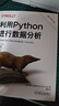 利用Python進(jìn)行數據分析 原書(shū)第3版 曬單實(shí)拍圖