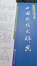 【包郵】 中國典故大辭典（精裝） 曬單實(shí)拍圖