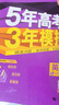 高中總復(fù)習(xí)自選】26新版五年高考三年模擬53a53b五三A五三B 5年高考3年模擬高中一二三輪總復(fù)習(xí) 高三復(fù)習(xí)資料25新高考 五三高考 【2026新高考版】B版 英語(yǔ) 曬單實(shí)拍圖