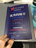 【當當正版書(shū)籍】?jì)?yōu)秀的綿羊（10周年紀念版）威廉·德雷謝維奇 著(zhù) 教育批判經(jīng)典 精英教育 美國名校常春藤 中信出版社圖書(shū) 曬單實(shí)拍圖