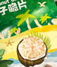 春光食品 海南特產(chǎn) 椰子脆片360g 椰子肉水果干辦公室休閑零食60g*6袋 曬單實(shí)拍圖