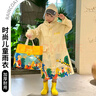 全燕兒童雨衣幼兒園3-6歲小學(xué)生上學(xué)專(zhuān)用連體書(shū)包位男童女童7-12歲 奶糖杏【拉鏈+按扣+大口袋+大書(shū)包位】 2XL【身高115-130cm】 曬單實(shí)拍圖