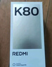 小米 REDMI K80 國家補貼 第三代驍龍 8 6550mAh大電池 澎湃OS 雪巖白 12GB+256GB 紅米5G手機 曬單實(shí)拍圖