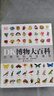 【官方自營(yíng)】DK博物大百科 自然界的視覺(jué)盛宴 集科學(xué)、美學(xué)和收藏價(jià)值于一體的全年齡段科普百科全書(shū) 一部家中常備的自然博物館 曬單實(shí)拍圖
