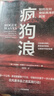 瘋狗浪 如何應對突如其來(lái)的劇變 預測之書(shū) 喬納森·布里爾著(zhù) 建模預測和驗證風(fēng)險 繼黑天鵝、灰犀牛后 又一應對風(fēng)險必讀作品 非對稱(chēng)風(fēng)險 曬單實(shí)拍圖