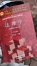 法理學(xué) 張文顯 編 9787040499445 高等教育出版社 曬單實(shí)拍圖
