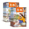 意林少年版雜志送禮 7-13歲兒童文學(xué) 作文寫(xiě)作素材輔導 少兒閱讀期刊雜志 2025年/2026年1月-6月-12月半年/全年訂閱任選 初中小學(xué)生三四五六年級課外閱讀 雜志鋪非合訂本過(guò)期刊 【下半年訂 曬單實(shí)拍圖