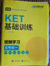 華研外語(yǔ)2025秋劍橋KET基礎訓練 A2級別含詞匯閱讀聽(tīng)力寫(xiě)作口語(yǔ)模擬6合一 PET/小升初小學(xué)英語(yǔ)四五六456年級 曬單實(shí)拍圖