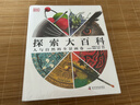 DK探索大百科 人與自然的全景畫(huà)卷 DK全新力作 一本幾乎涵蓋人類(lèi)所有知識領(lǐng)域的綜合性百科全書(shū) 曬單實(shí)拍圖