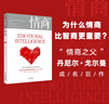 情商 為什么情商比智商更重要 中信出版社 丹尼爾·戈爾曼 著(zhù) 情商 曬單實(shí)拍圖