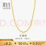 周生生黃金項鏈 水波紋足金素鏈子生日禮物男女64425N 計價40厘米3.15克 曬單實拍圖