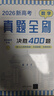 2026新高考數學(xué)真題全刷基礎2000題 數學(xué)物理生物1000題化學(xué)真題全刷1500題高中數學(xué)清華大學(xué)出版社文理科全國通用高三復習 【2026版】數學(xué)決勝400題 曬單實(shí)拍圖
