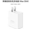 榮耀超級快充充電器35W 線(xiàn)充套裝 適配榮耀Magic7/榮耀300/X系列/華為Mate70/P系列/Nova系列 曬單實(shí)拍圖