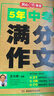 中考滿(mǎn)分作文特輯(2冊)2025-2026年5年中考優(yōu)秀作文大全素材積累寫(xiě)作技巧訓練初中高分范文精選 曬單實(shí)拍圖