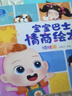 寶寶巴士jojo點(diǎn)讀繪本3-4歲寶寶情商培養(yǎng)繪本情緒篇幼兒園故事書硬皮繪本兒童早教益智書籍立體書 情緒篇繪本【4冊(cè)】 曬單實(shí)拍圖