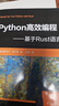 Python高效編程——基于Rust語(yǔ)言 曬單實(shí)拍圖