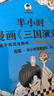 半小時(shí)漫畫(huà)三國演義（全兩冊）（漫畫(huà)三國演義系列全集！三國故事全知道，三國典故忘不掉?。?曬單實(shí)拍圖